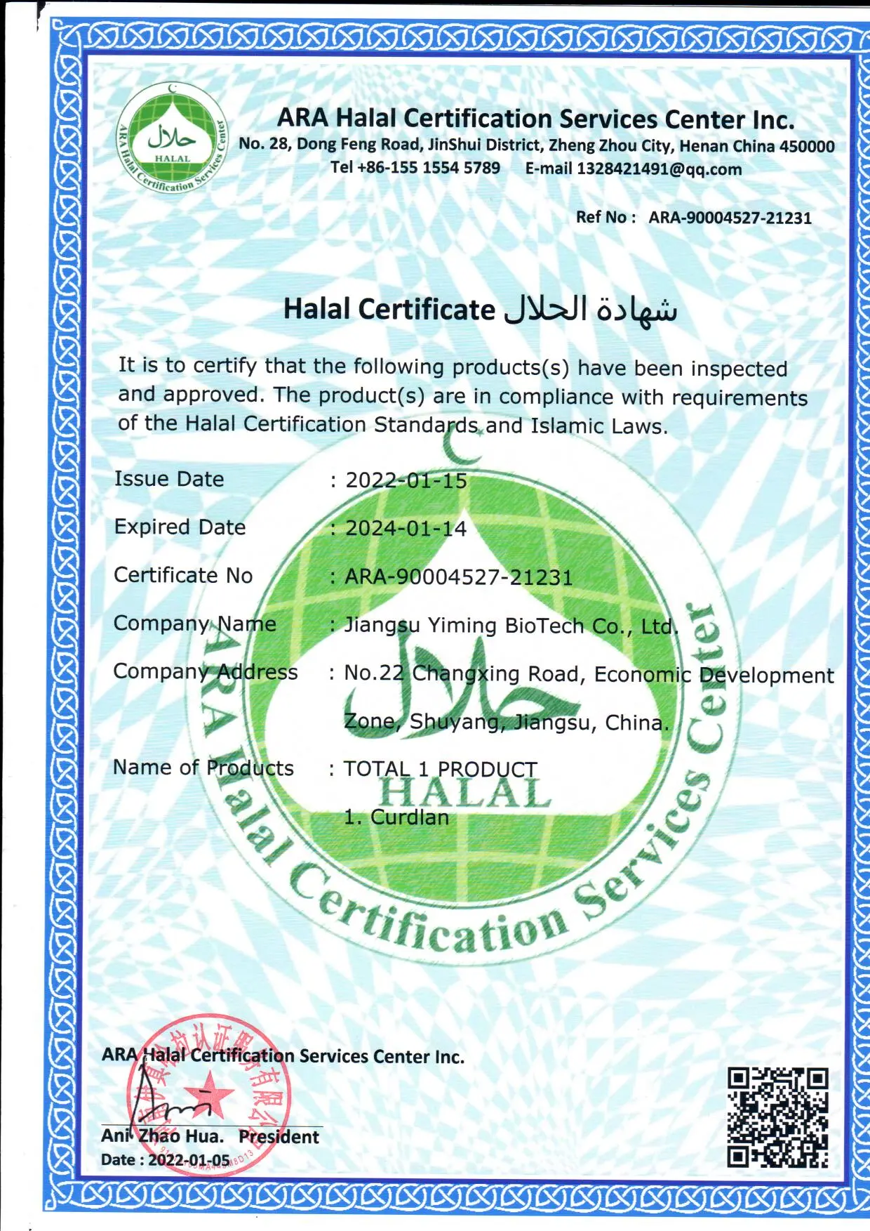 ARA-halal Certification(Curdlan)