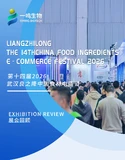 Exhibition Review | LIANGZHILONG-THE I4TH CHINA FOOD INGREDIENTS E-COMMERCE FESTIVAL 2026